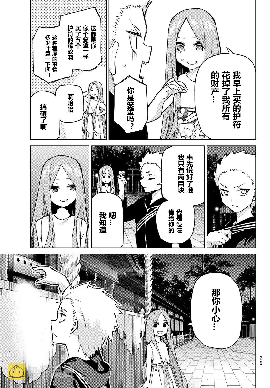 五等分的花嫁卡通图漫画,第88话3图