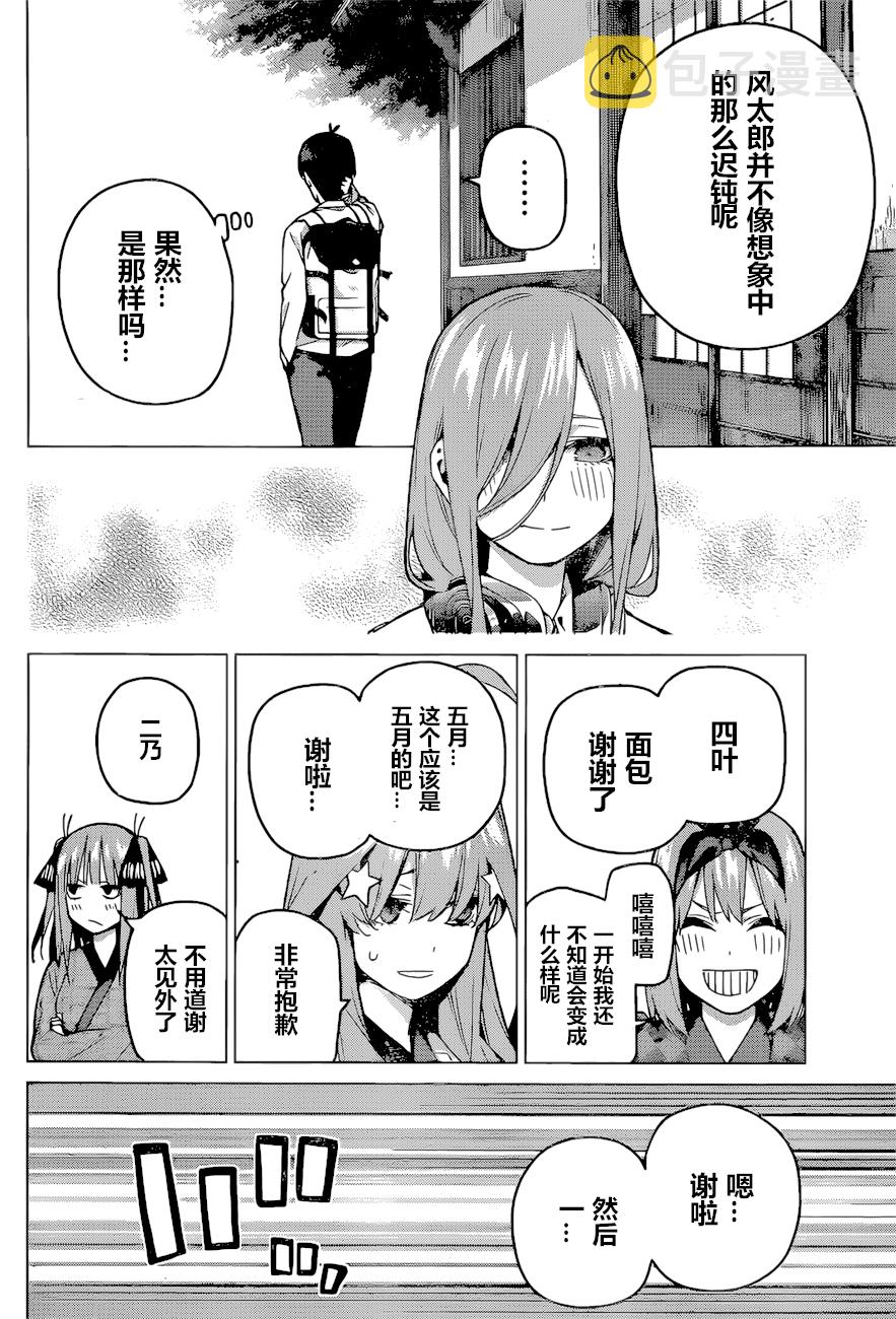 五等分的花嫁漫画,第86话4图