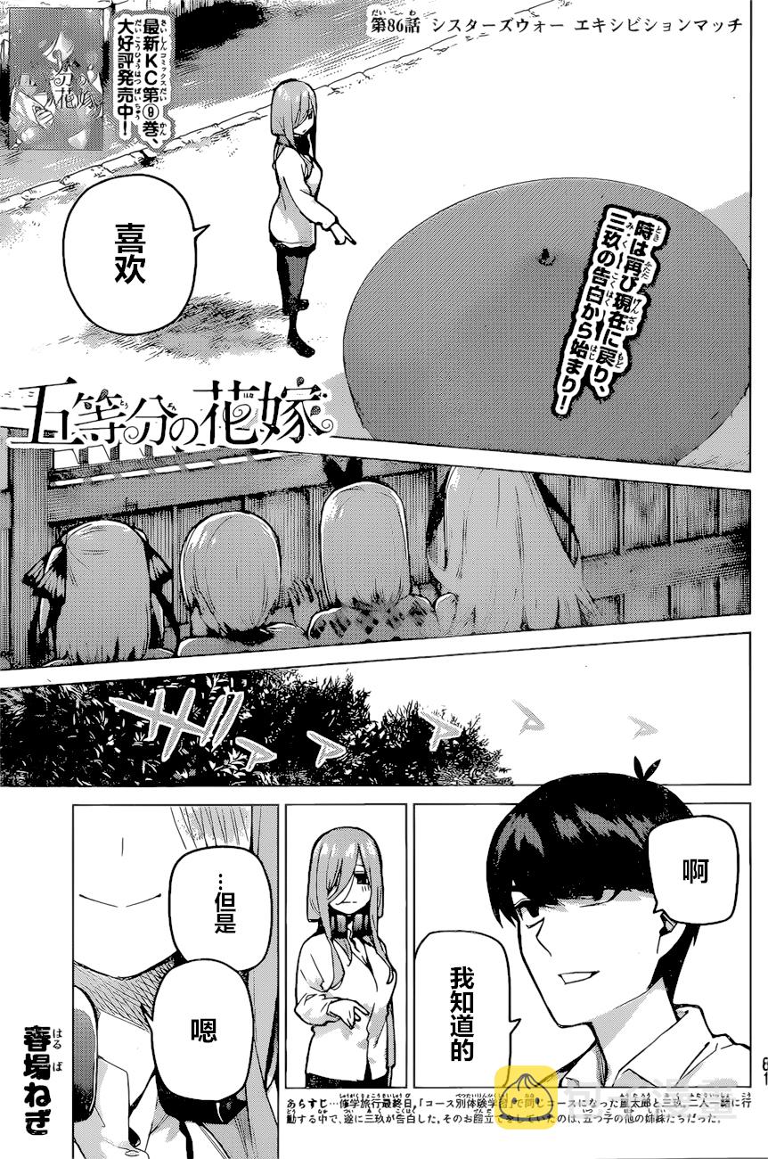 五等分的花嫁漫画,第86话1图
