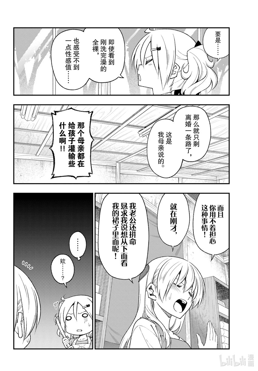193 第193话“保存性感值的法则”3
