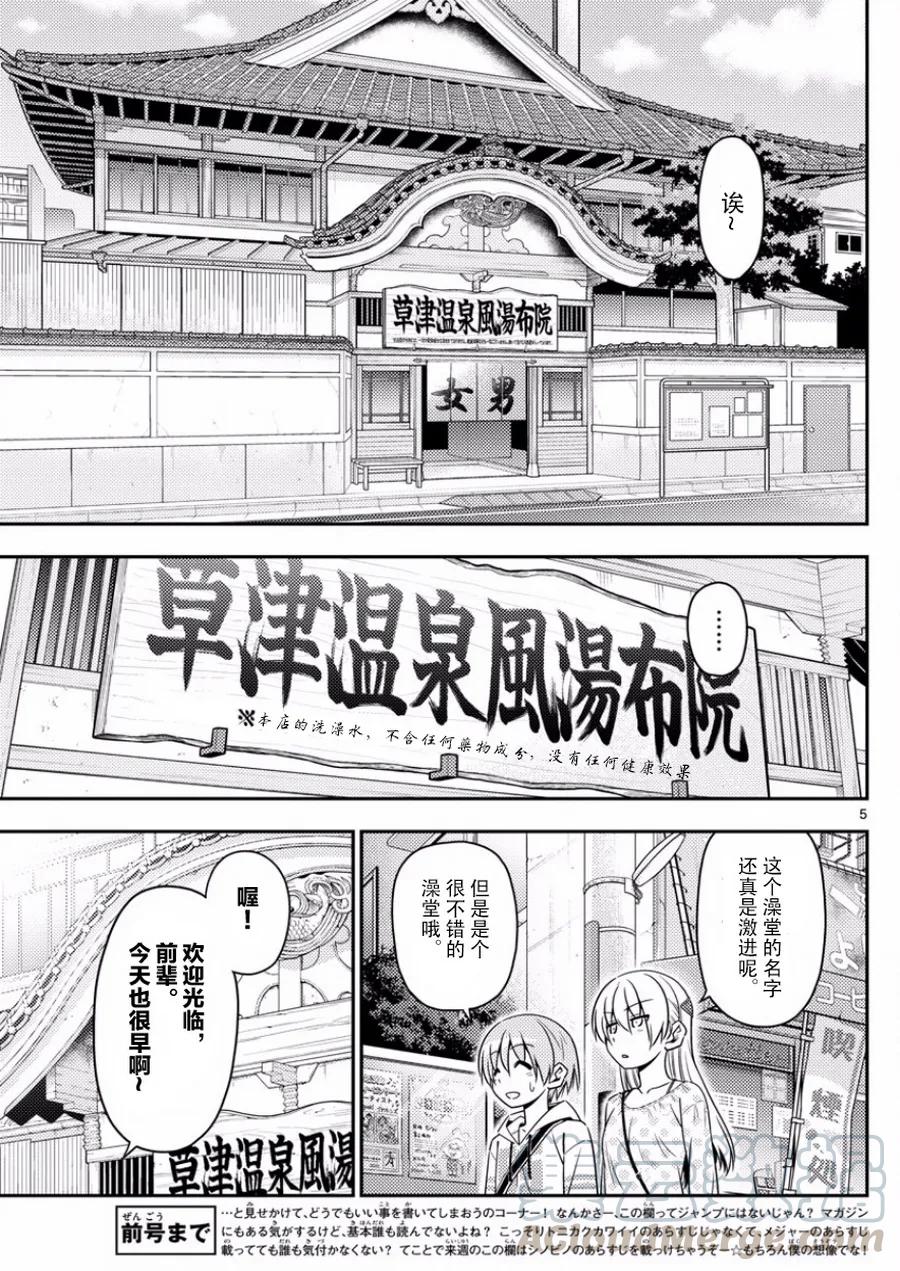 9 希望后辈可以嚣张一点，最好是嚣张到烦人的地步，但是只限美少女4