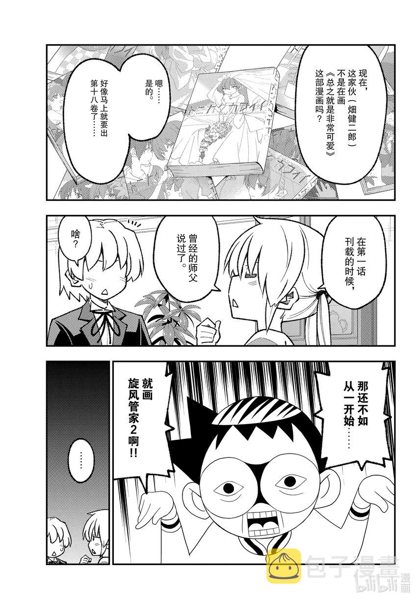 168 第168话“旋风管家2”2