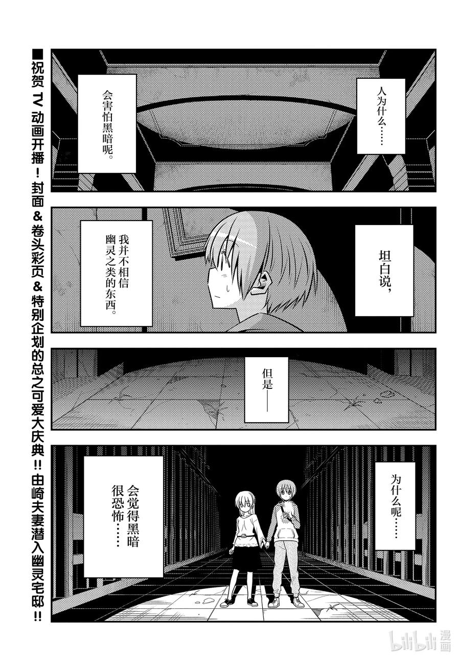 127 第127话“漫画是很好但动画也要看哦”2