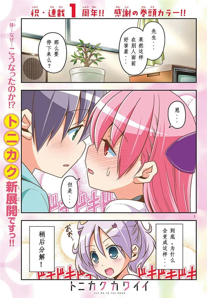 50 第50话“由崎的新娘。 写作星空念作NASA哦！”1