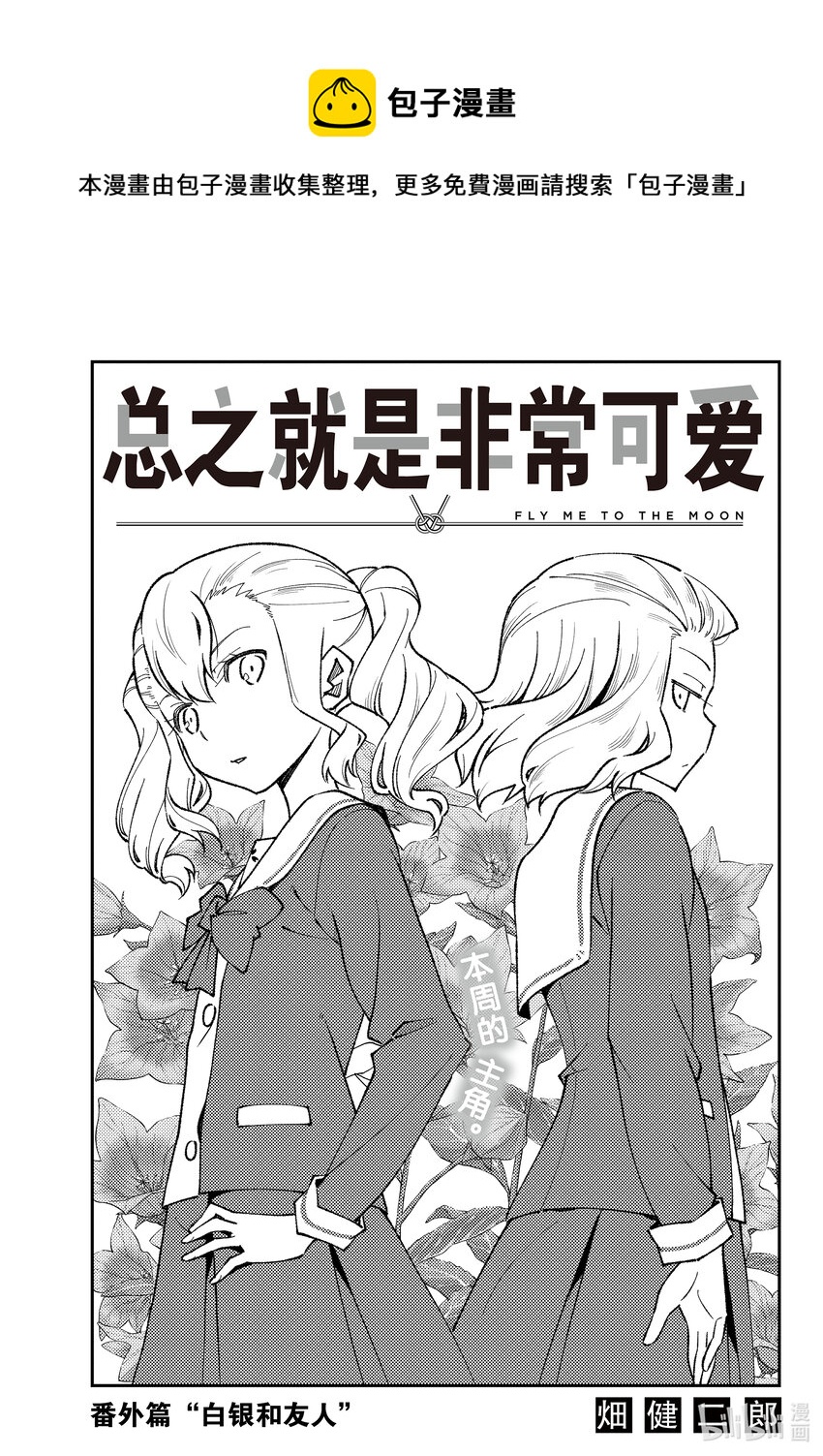 182 番外篇“白银和友人”0