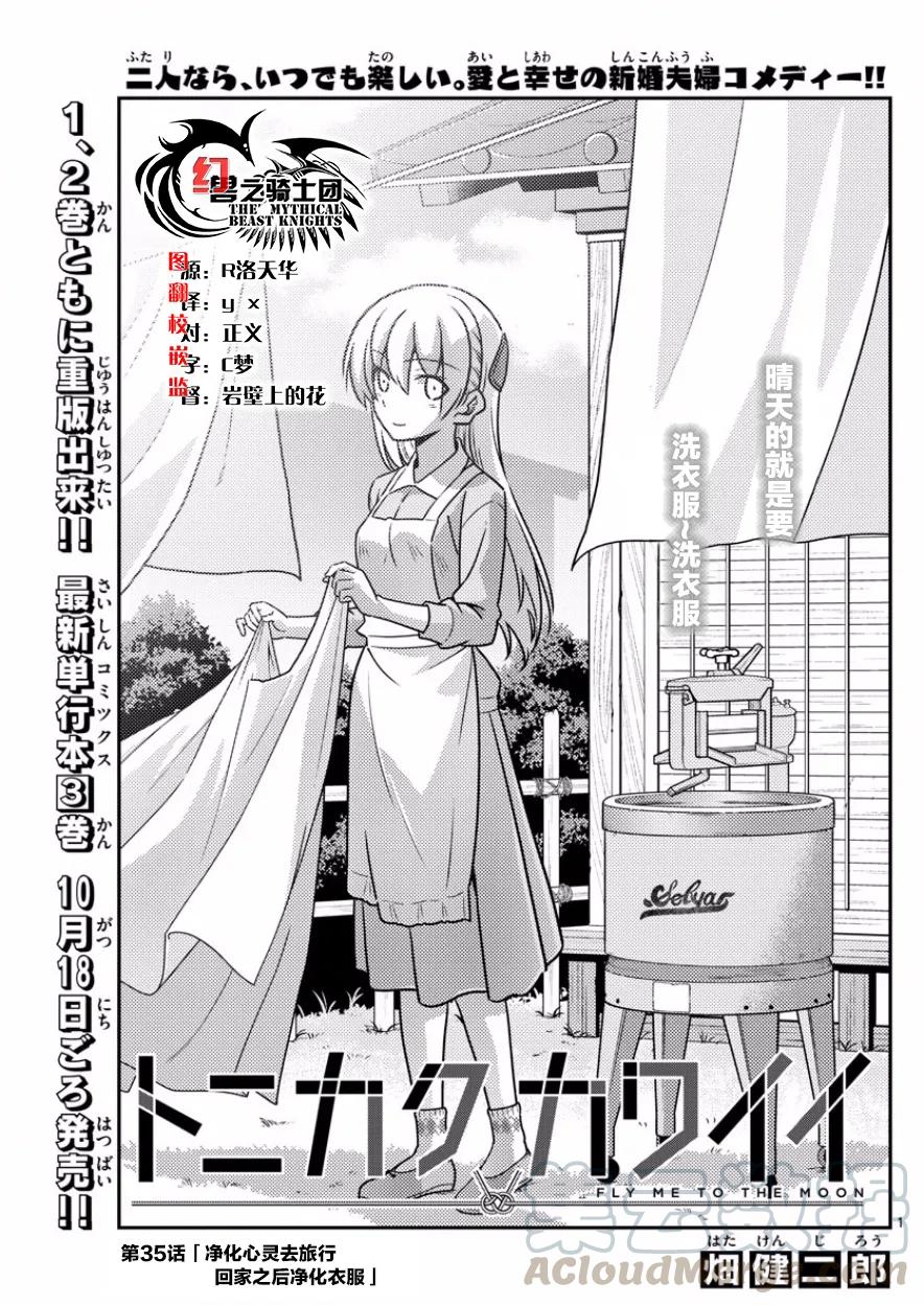 总之就是非常可爱漫画,35 第35话“出门旅行洗涤生命，回到家里洗涤衣服”1图