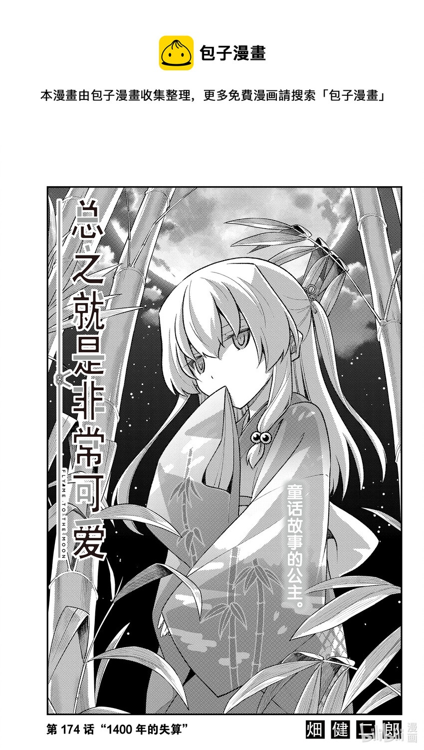 174 第174话“1400年的失算”0
