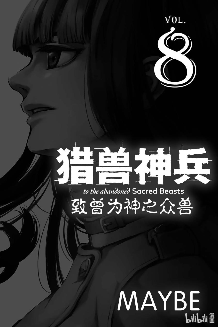 猎兽神兵全集漫画,38 最初的记忆①2图