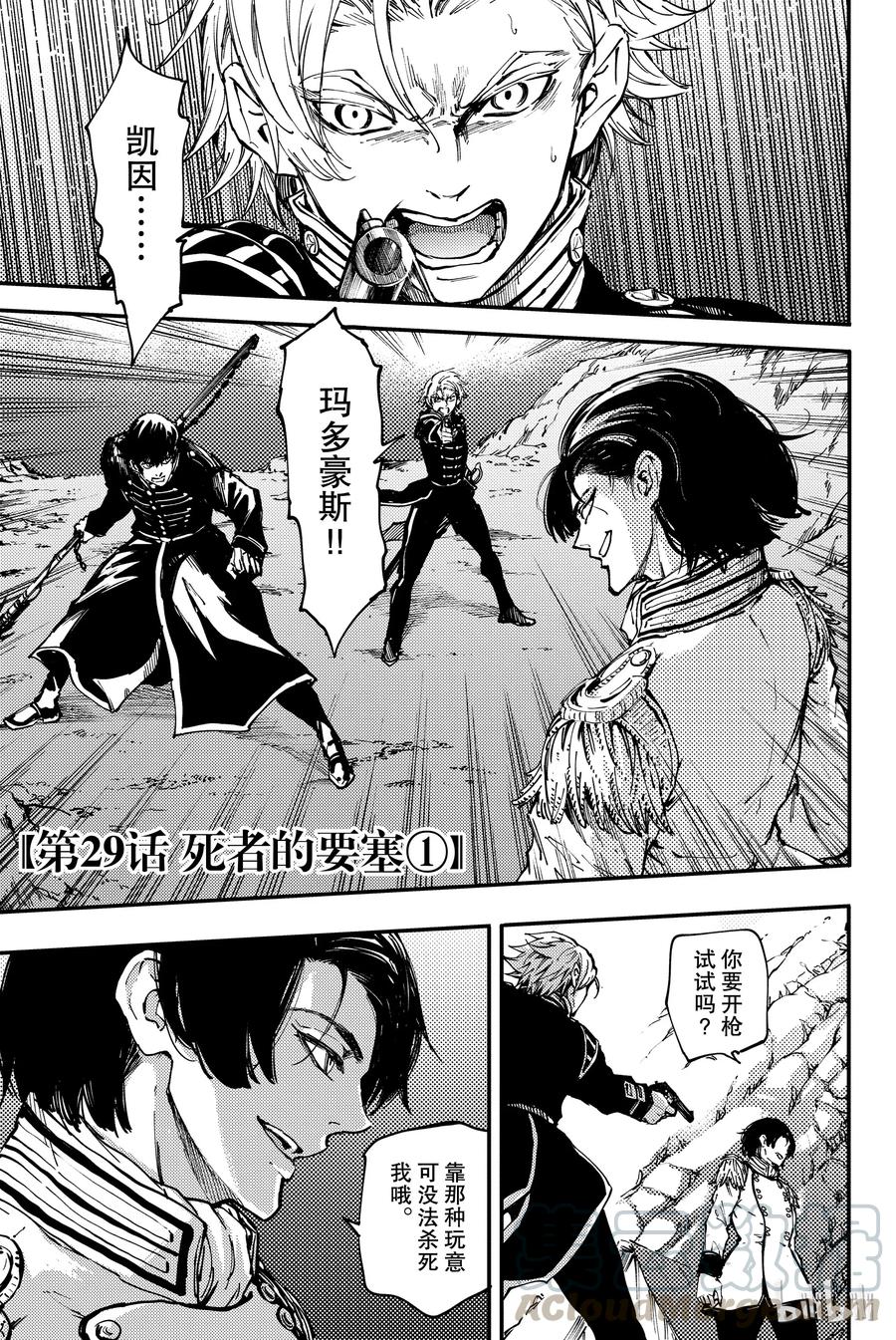 猎兽神兵求佛漫画,29 死者的要塞①4图