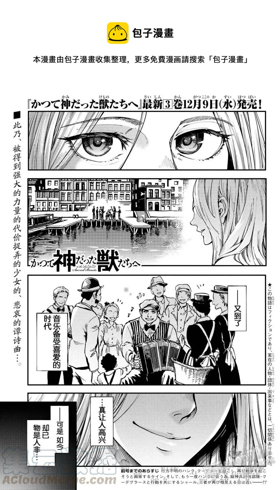 猎兽神兵サクリファイス漫画,141图