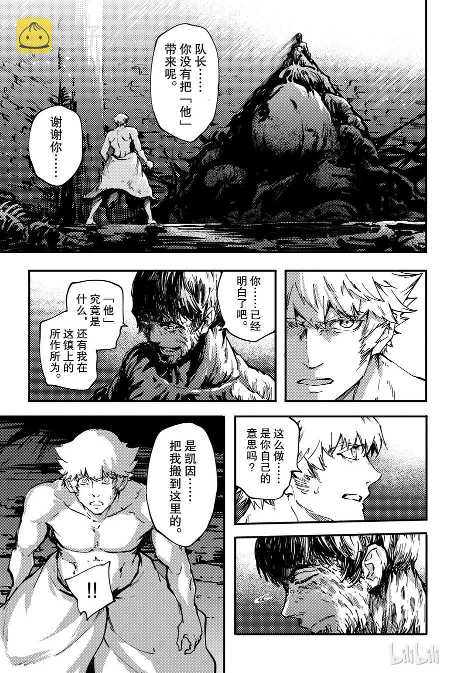 猎兽神兵或致曾为神之众兽漫画,33 忘却的复制者②3图