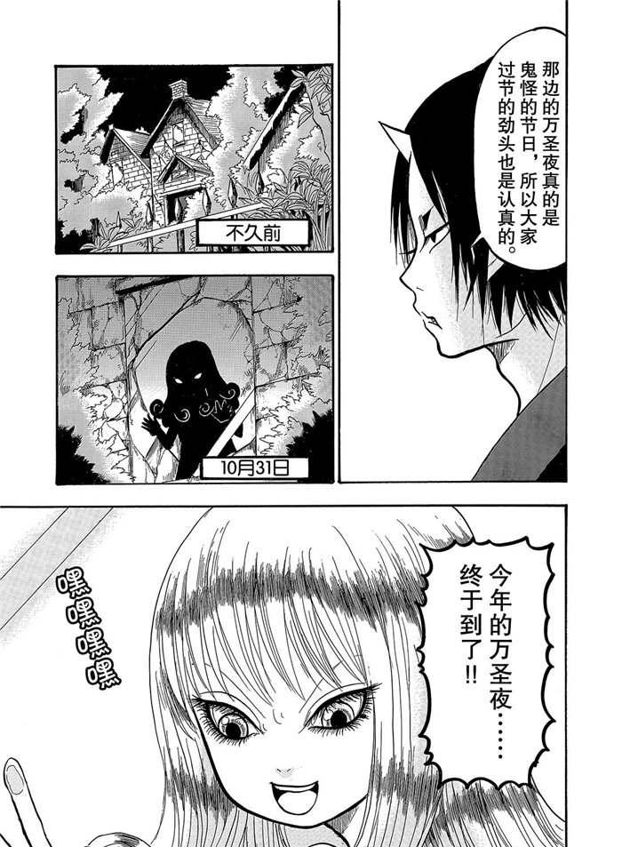 鬼灯的冷彻吃饭漫画,第248话3图