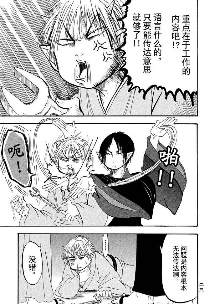 鬼灯的冷彻漫画,第183话5图
