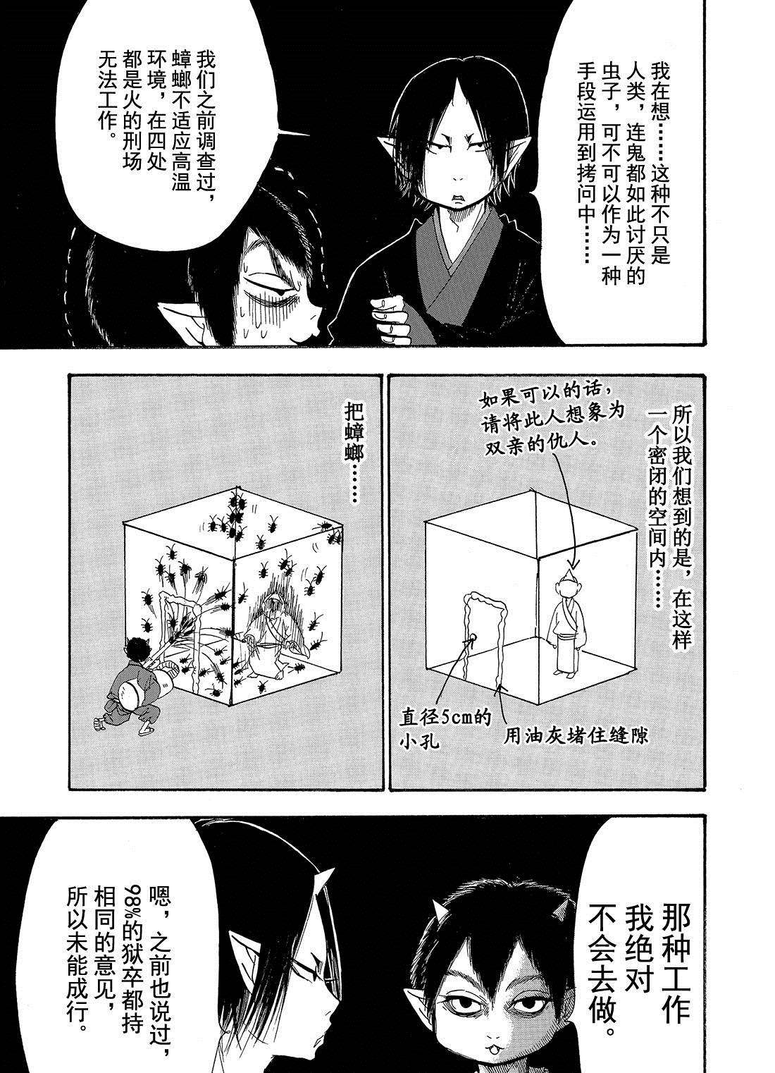 鬼灯的冷彻女主漫画,第194话5图
