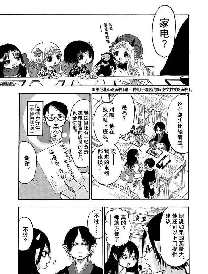 鬼灯的冷彻全集漫画,第243话1图