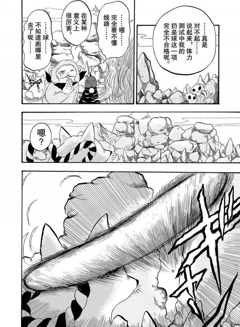 鬼灯的冷彻配音教学漫画,第221话4图