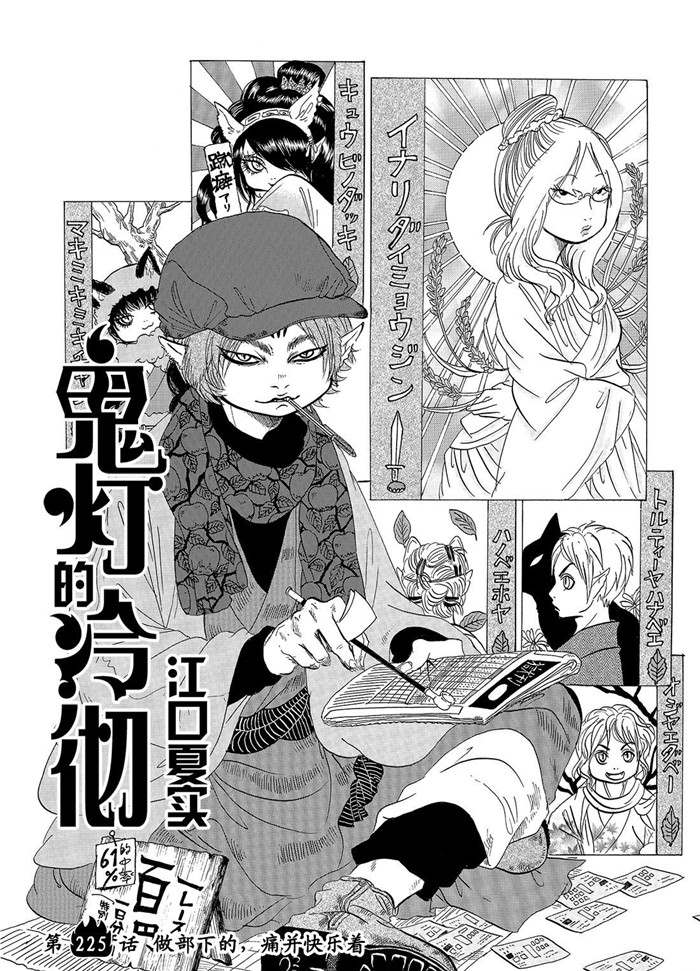 鬼灯的冷彻女主漫画,第225话2图