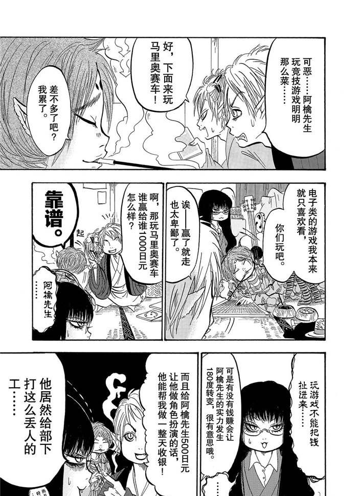 鬼灯的冷彻女主漫画,第225话3图