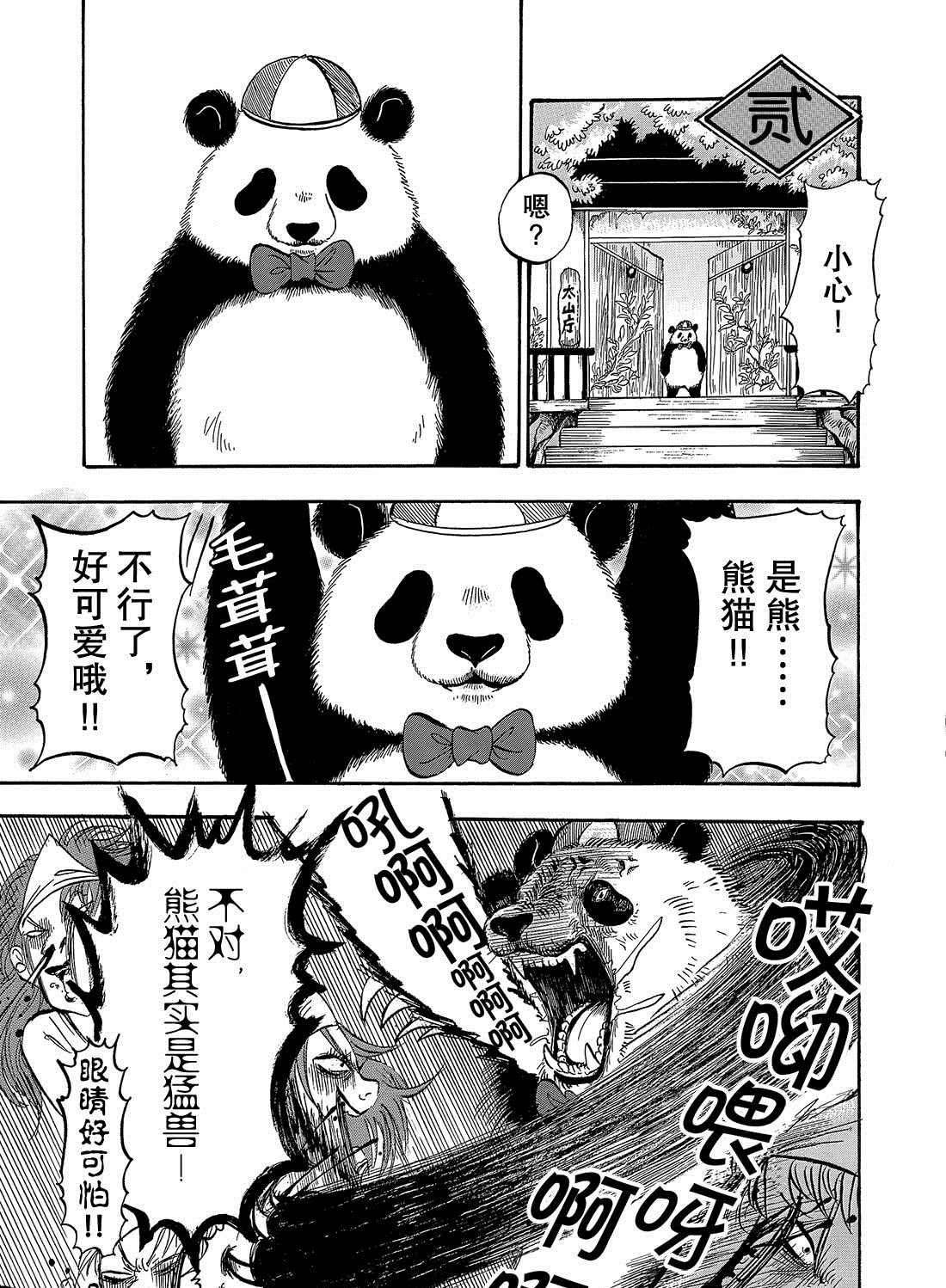 鬼灯的冷彻漫画,第270话5图