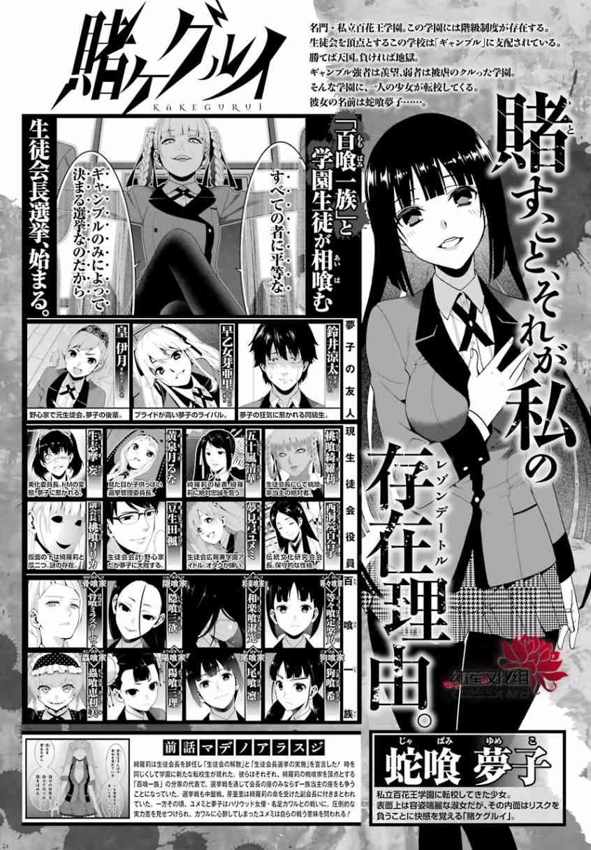 狂赌之渊动漫免费观看漫画,55话1图