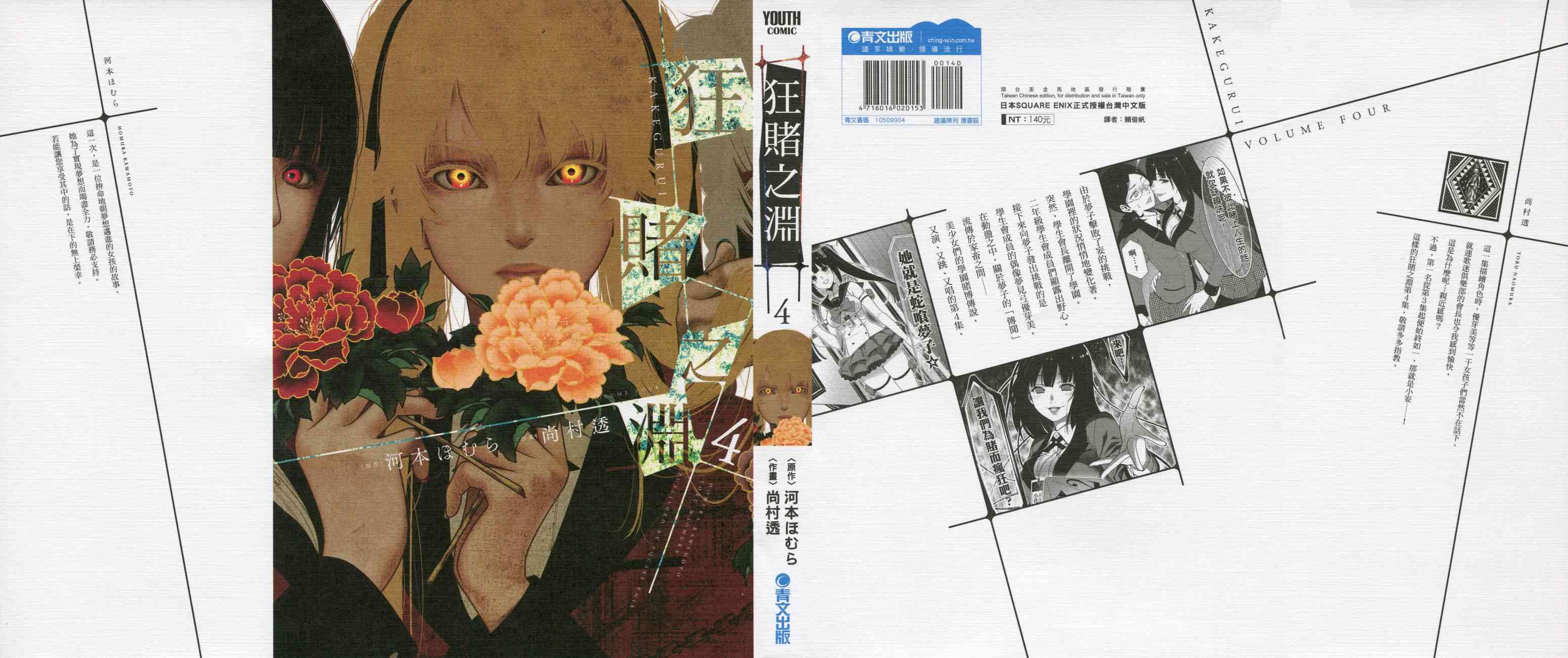 狂赌之渊第一季动漫在线观看漫画,4卷1图