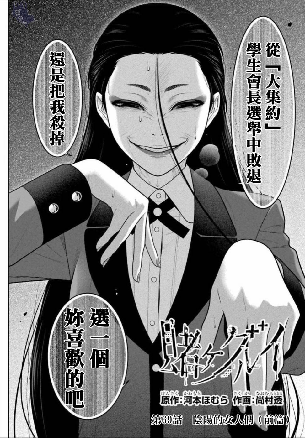 狂赌之渊动漫免费观看漫画,四格172图