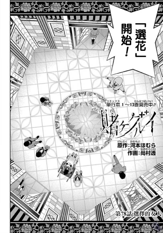 狂赌之渊有几季漫画,78话2图