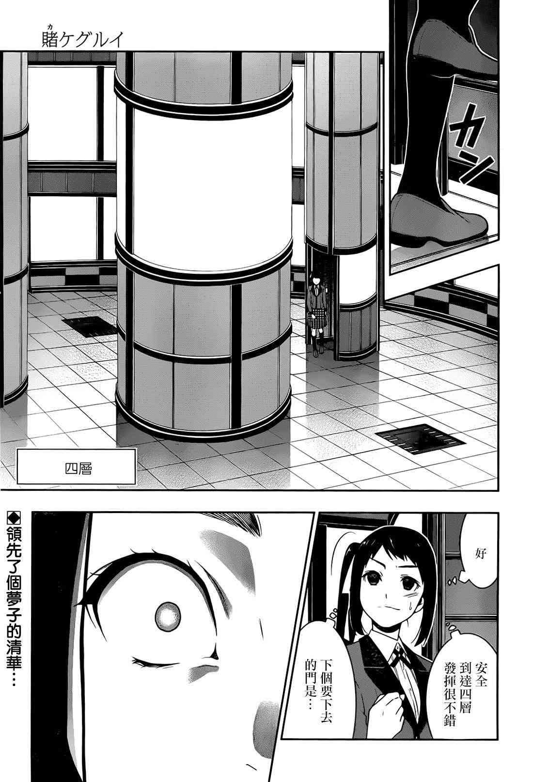 狂赌之渊有几季漫画,32话2图