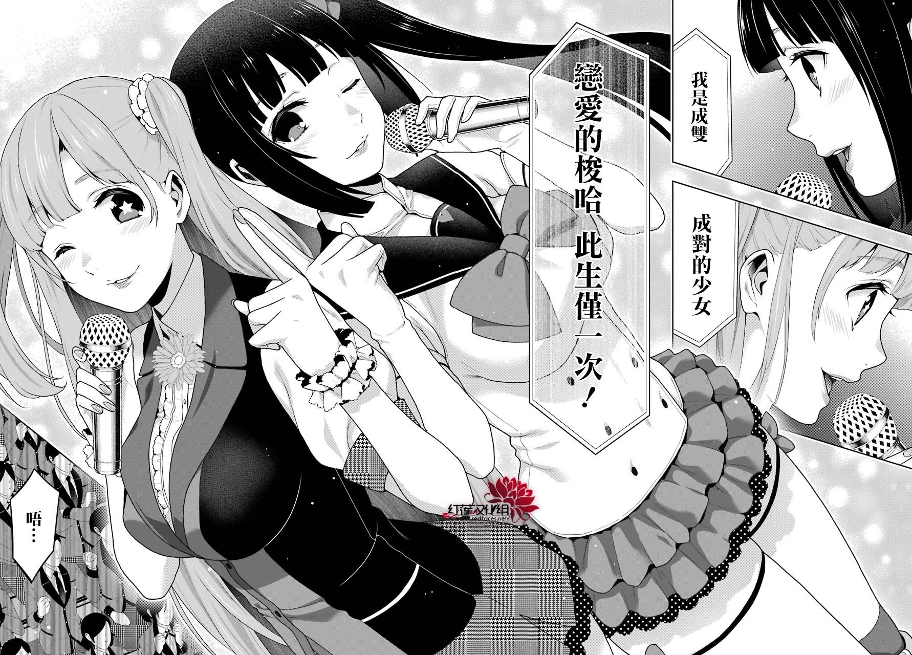 狂赌之渊真人电影版漫画,四格044图