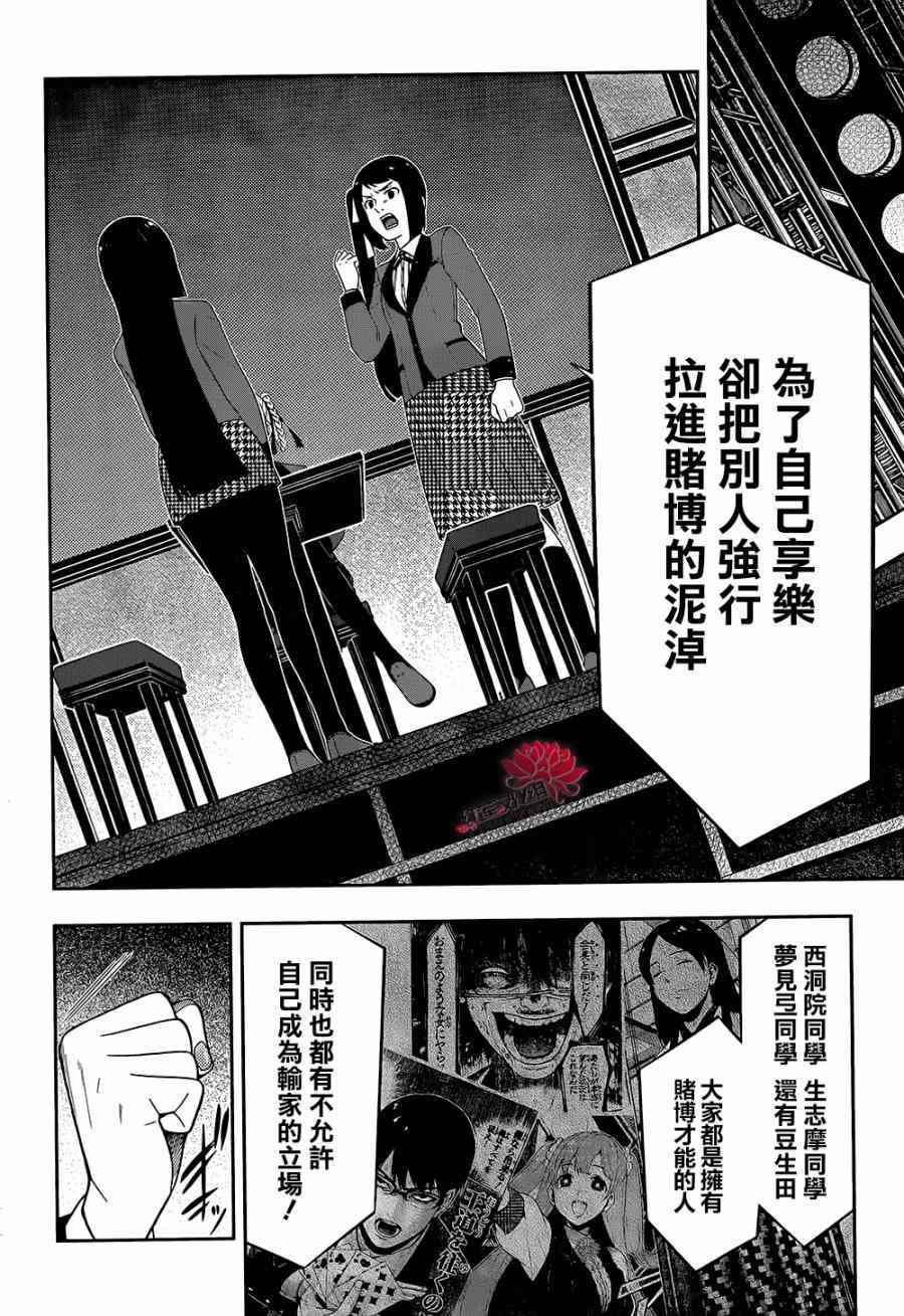 狂赌之渊真人电影版漫画,28话5图