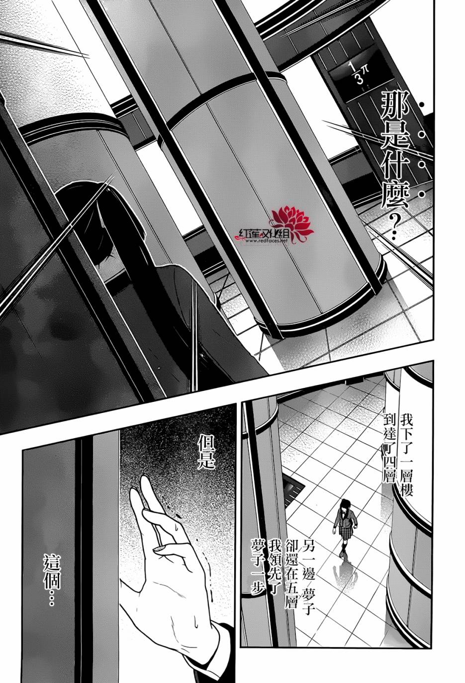 狂赌之渊有几季漫画,24话4图