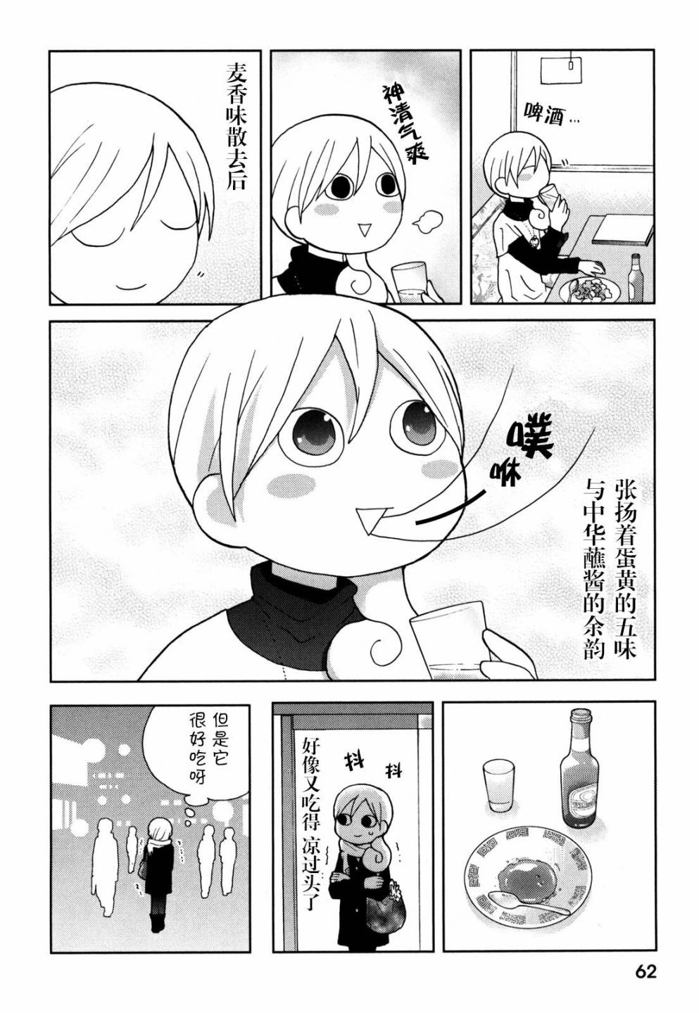 和歌子酒第一季真人版合集漫画,63话4图