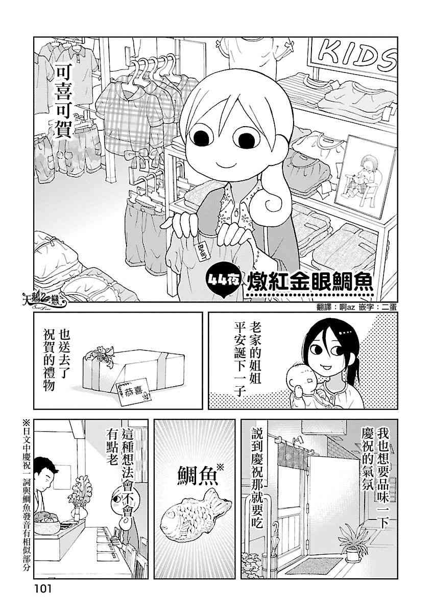 和歌子酒日剧第一季漫画,44话1图