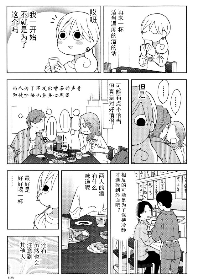 和歌子酒漫画,106话3图