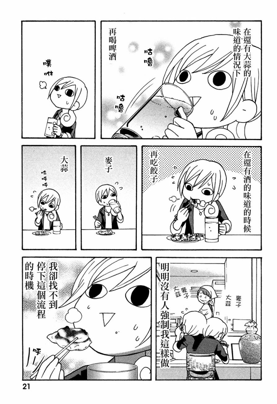 和歌子酒漫画,4话3图