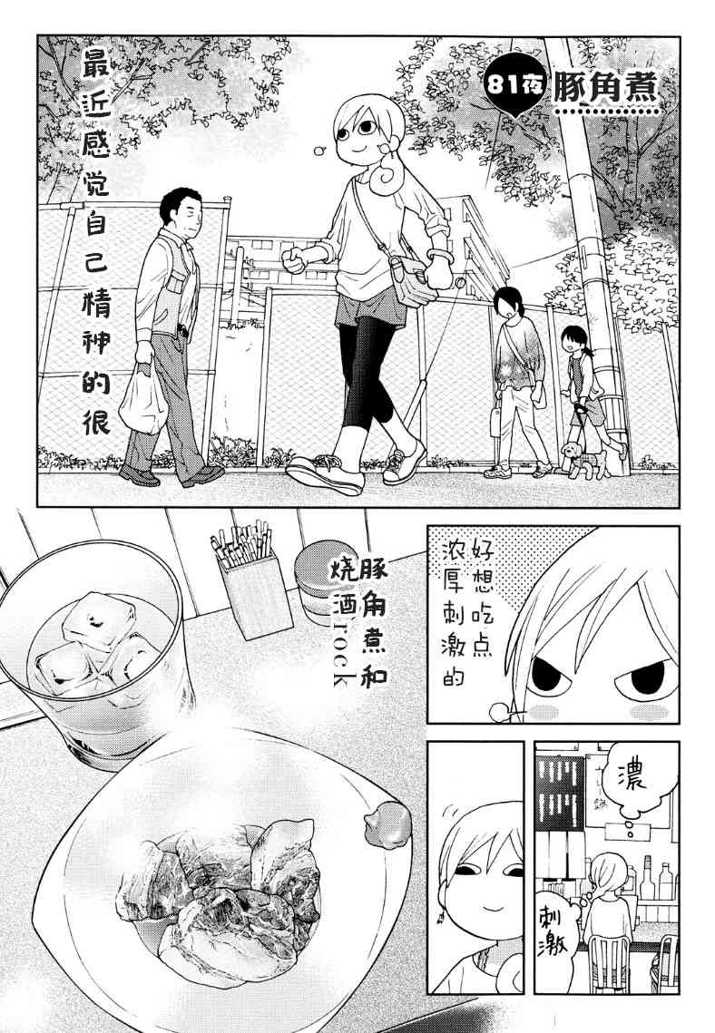 和歌子酒漫画,81话1图