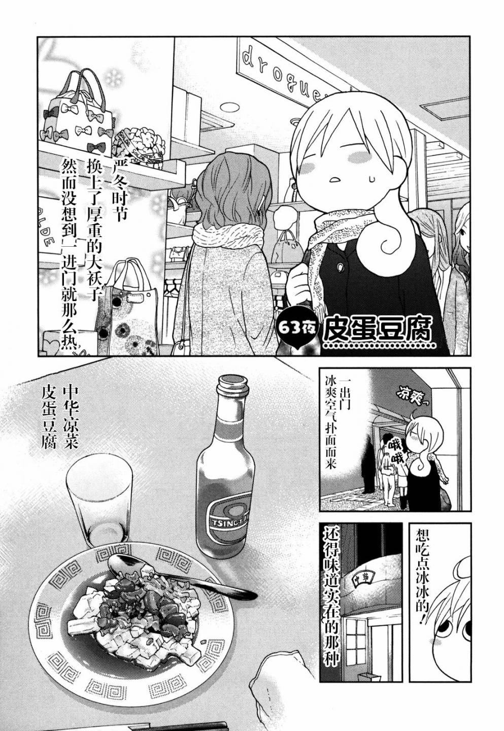 和歌子酒第一季真人版合集漫画,63话1图