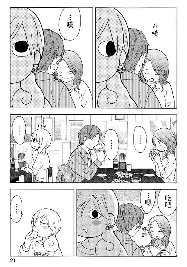 和歌子酒漫画,106话5图