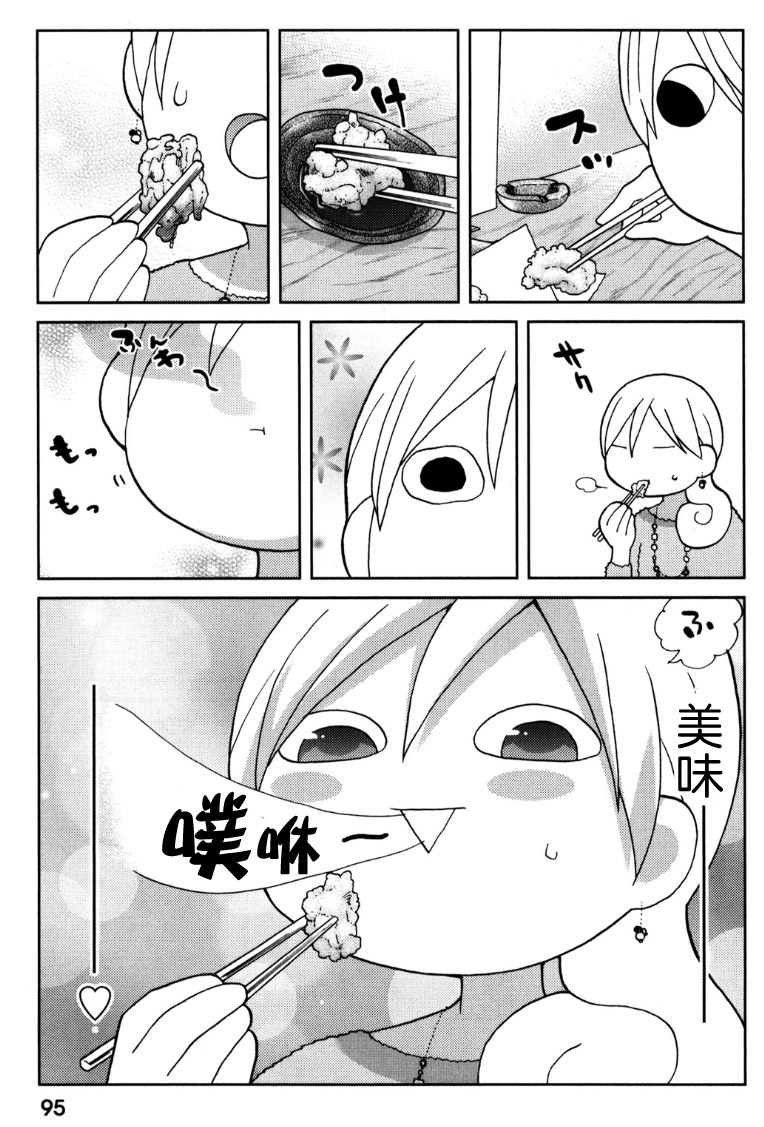 和歌子酒漫画,68话3图