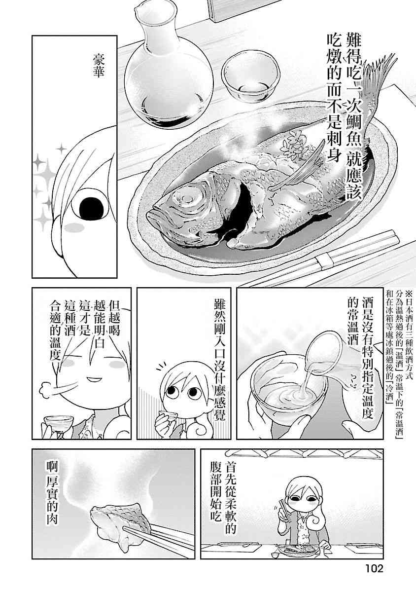 和歌子酒日剧第一季漫画,44话2图