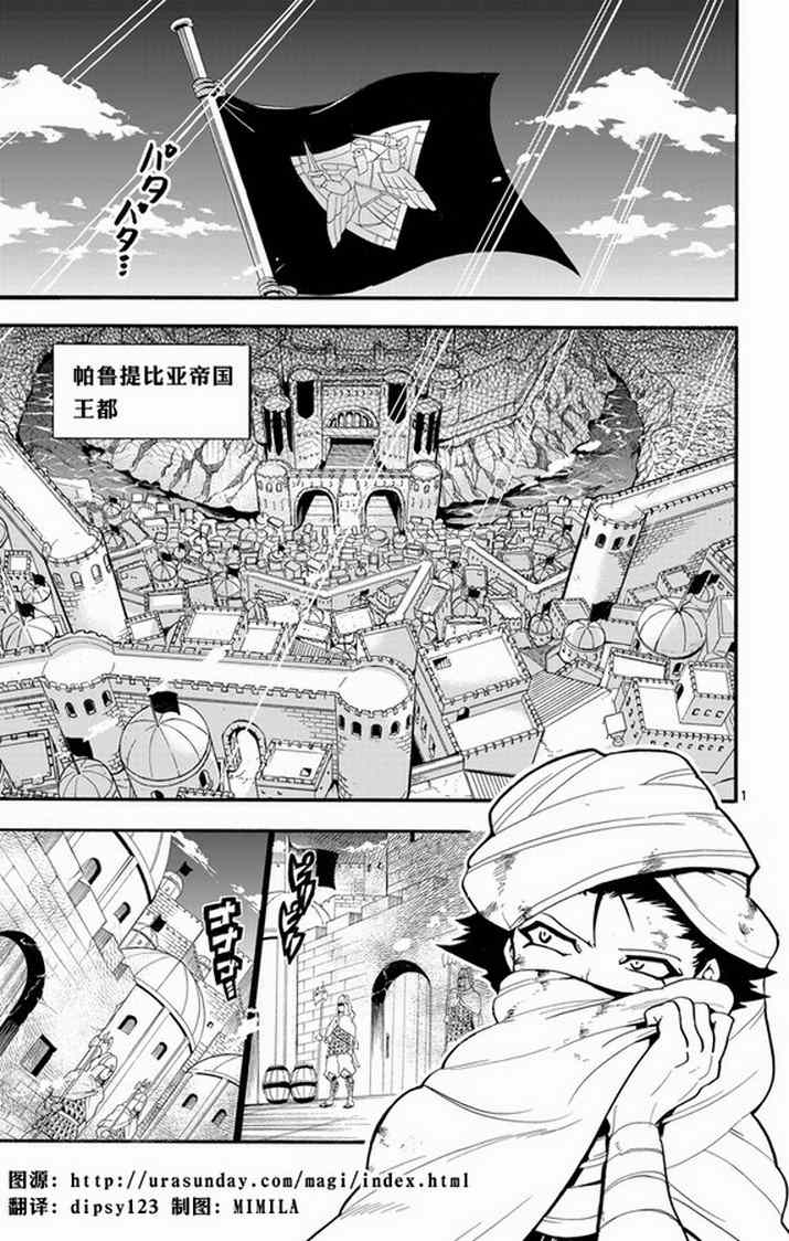 辛巴达的冒险漫画,第36话1图