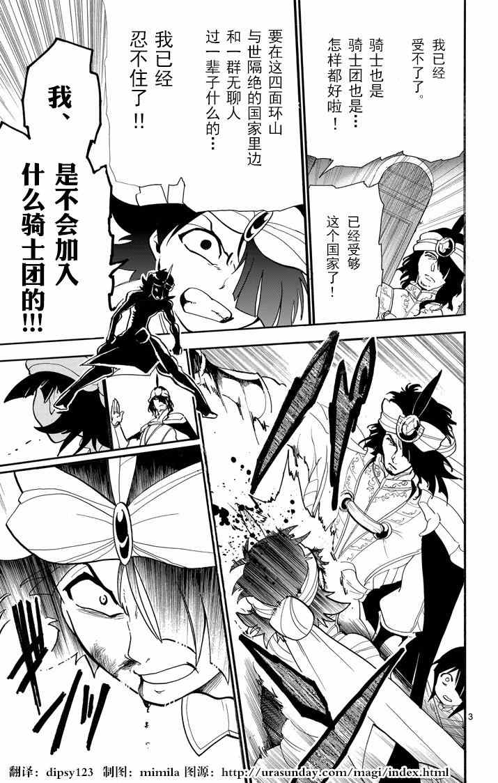辛巴达的冒险完结了吗漫画,第41话3图