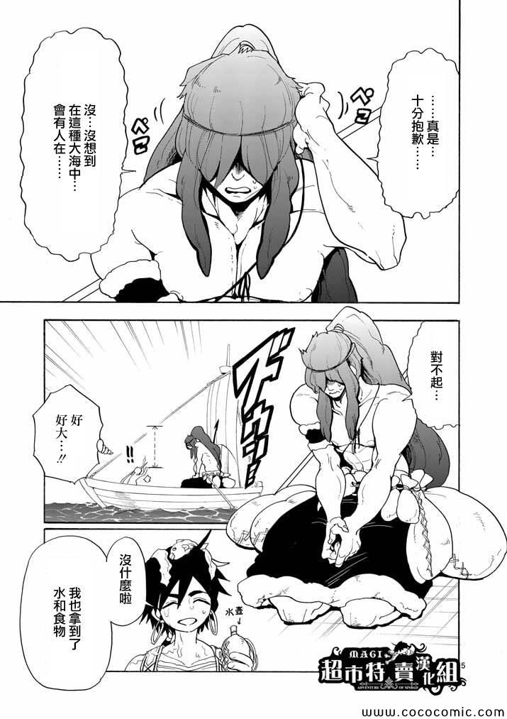 辛巴达的奇妙冒险漫画,第13话5图