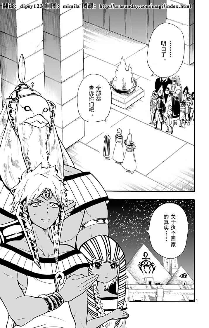 辛巴达的冒险漫画,第92话1图