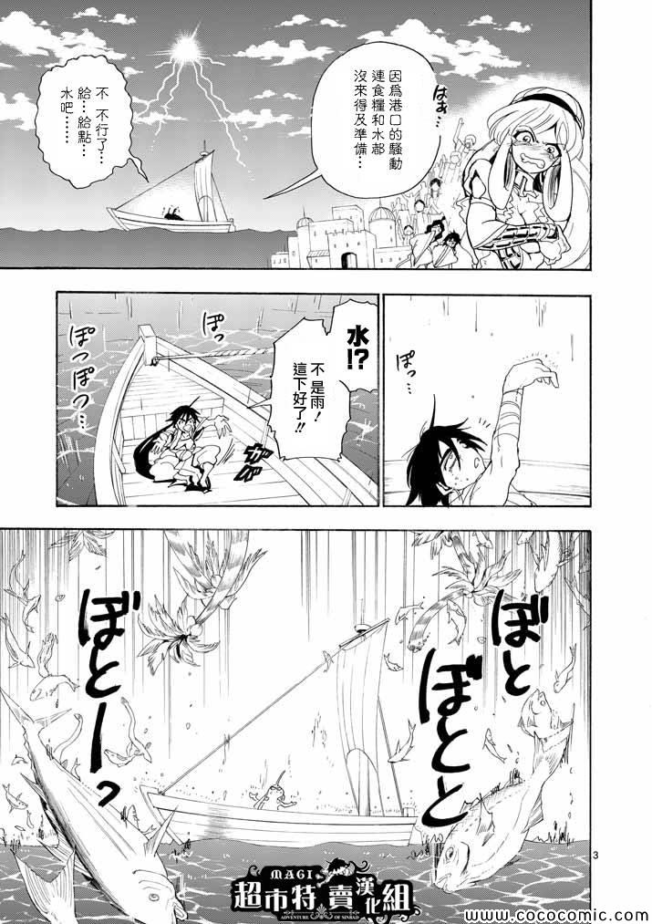 辛巴达的奇妙冒险漫画,第13话3图