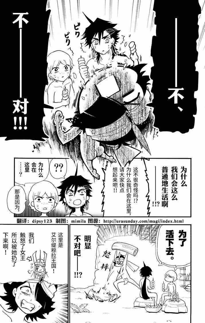 辛巴达的冒险第3集漫画,第50话3图