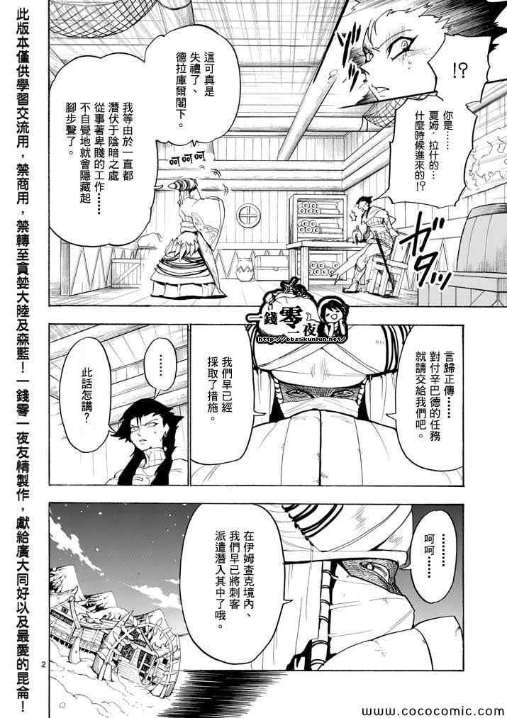 辛巴达的冒险一口气看完全集漫画,第16话2图