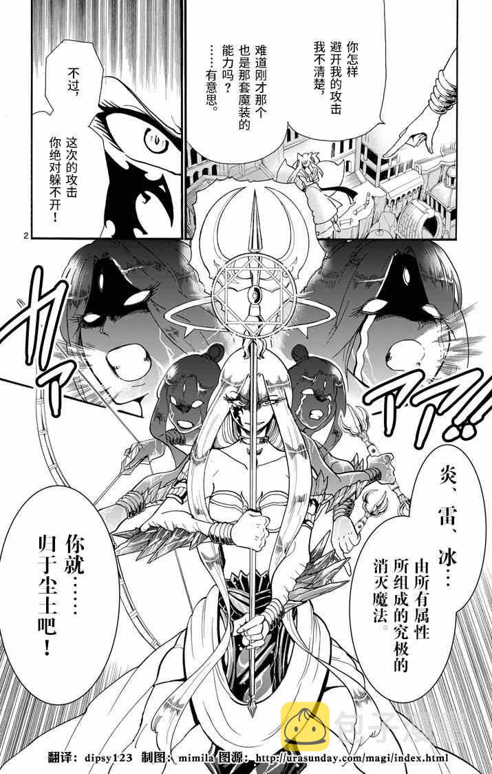 辛巴达的冒险第一季动漫免费看漫画,第53话2图