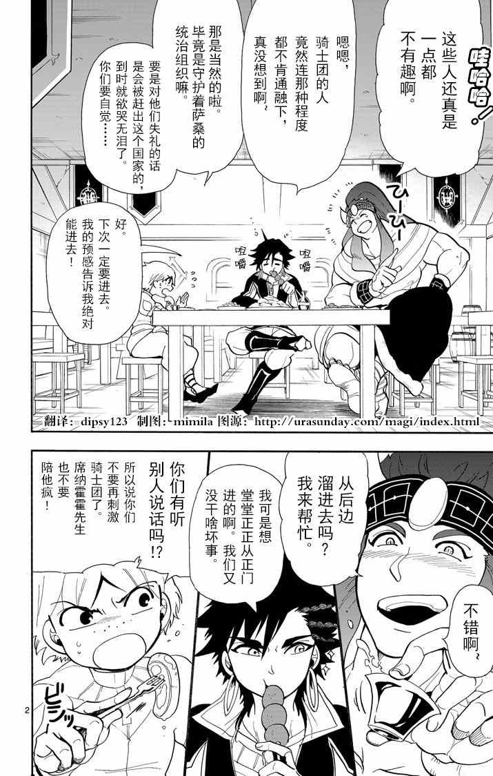 辛巴达的冒险第二季解说漫画,第40话2图