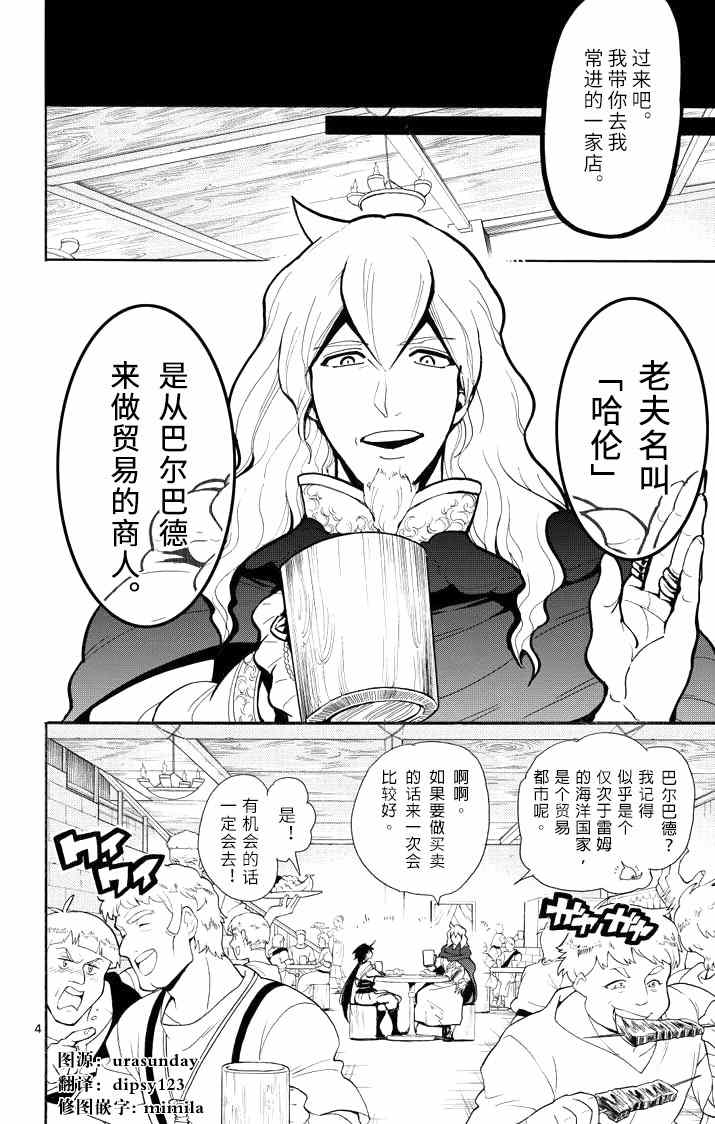 辛巴达的冒险公主漫画,第31话3图
